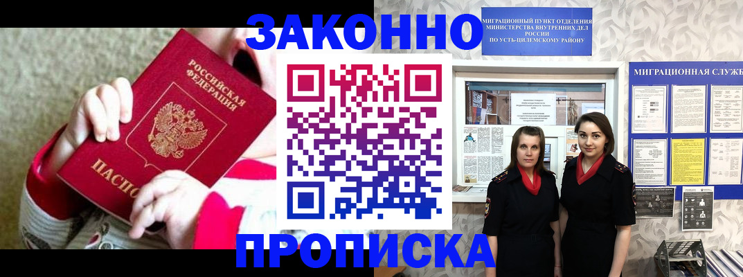 прописка регистрация в Агрызе