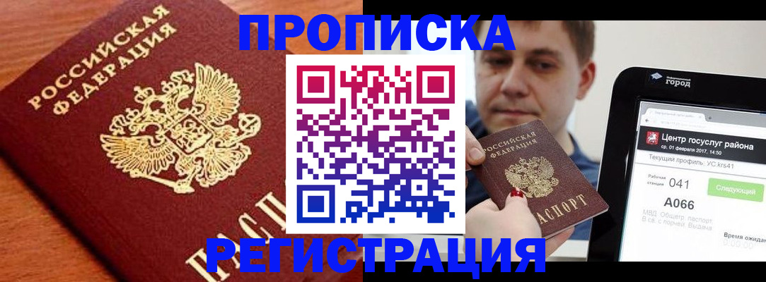 пропишу в квартире в Агрызе