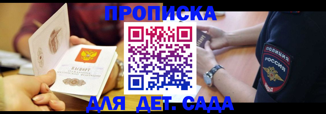 прописка штамп в Агрызе