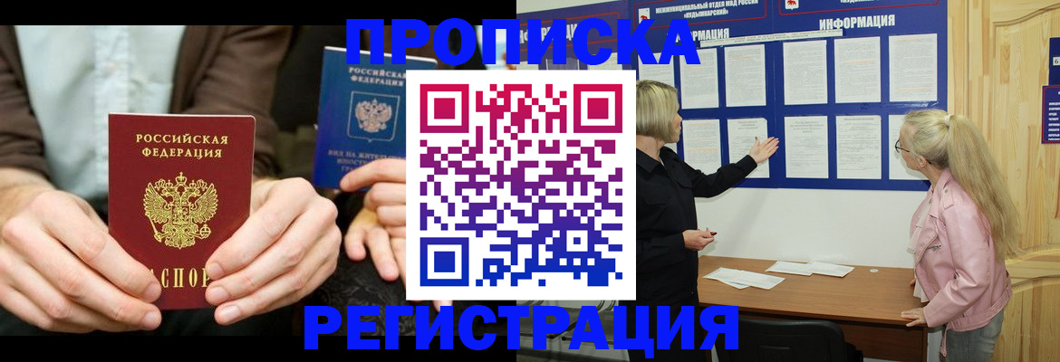 прописка штамп в Агрызе
